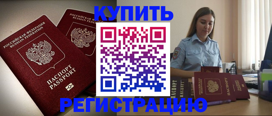 временная регистрация для всех в Аргуне