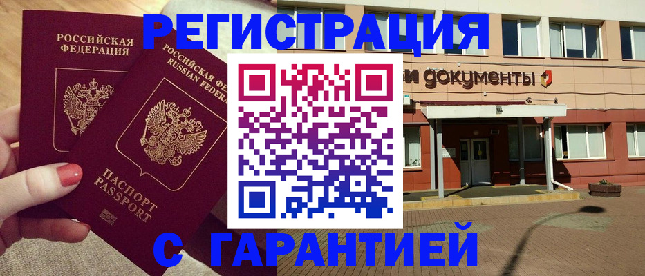 прописка для военкомата в Аргуне