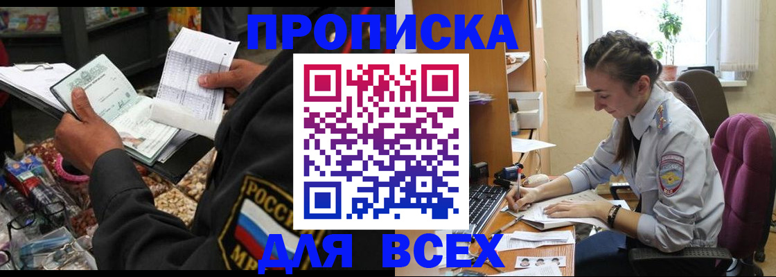 временная регистрация для всех в Аргуне