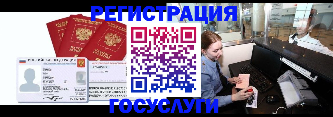 временная регистрация недорого в Аргуне