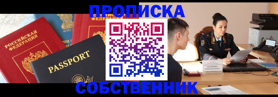 купить прописку в Аргуне