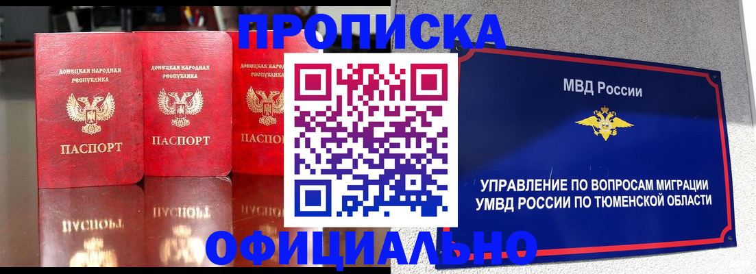 временная прописка в Аргуне