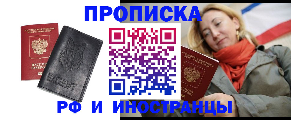 прописка в Аргуне