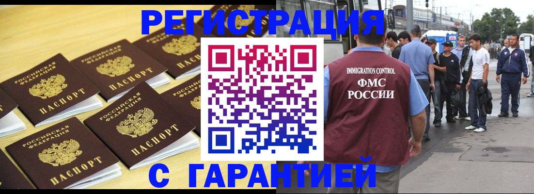 прописка для работы в Аргуне