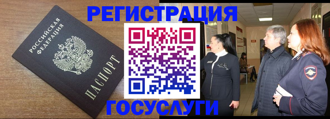 миграционный учет в Аргуне